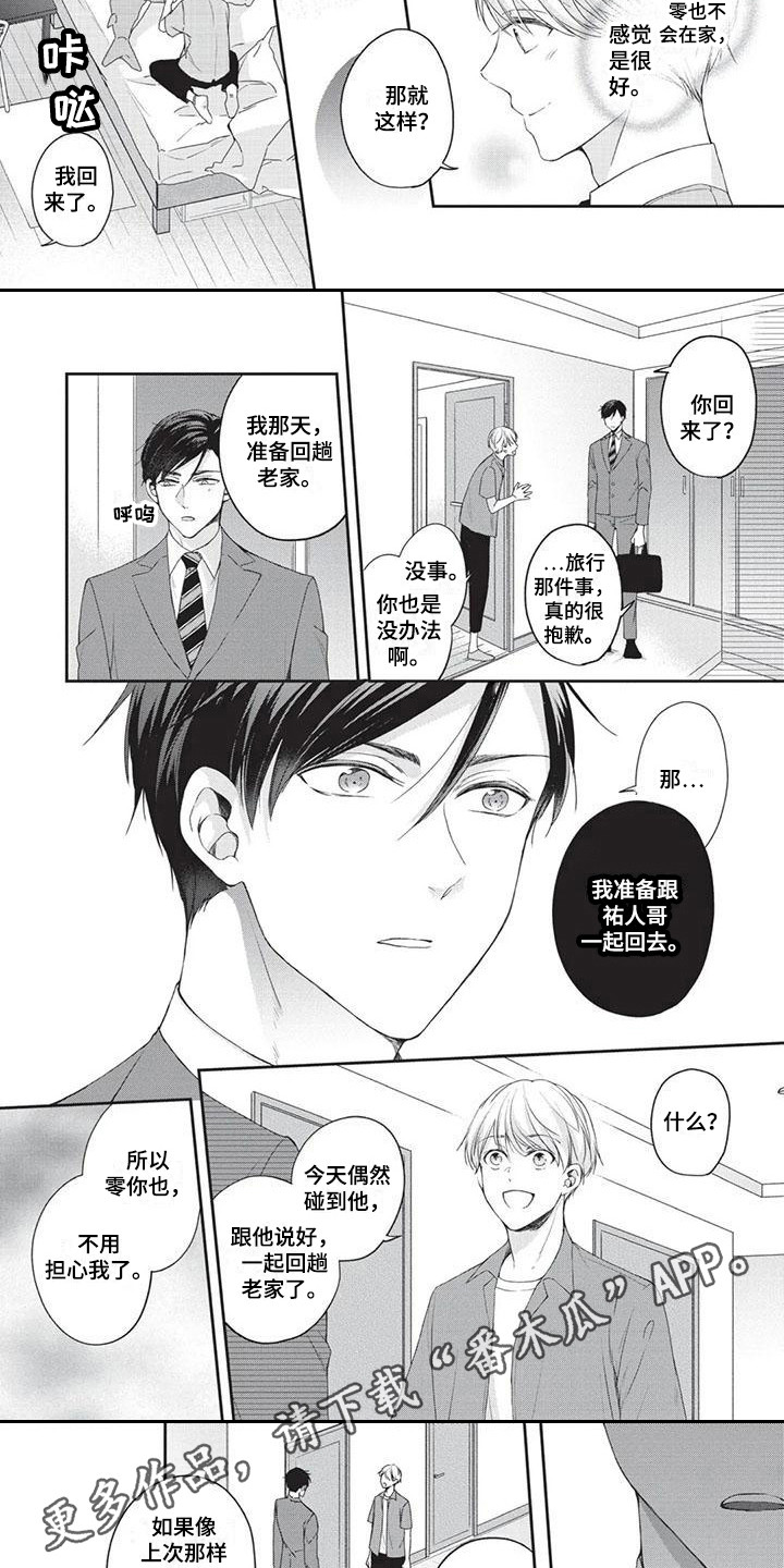 《结婚规则》漫画最新章节第6章：生病了免费下拉式在线观看章节第【9】张图片