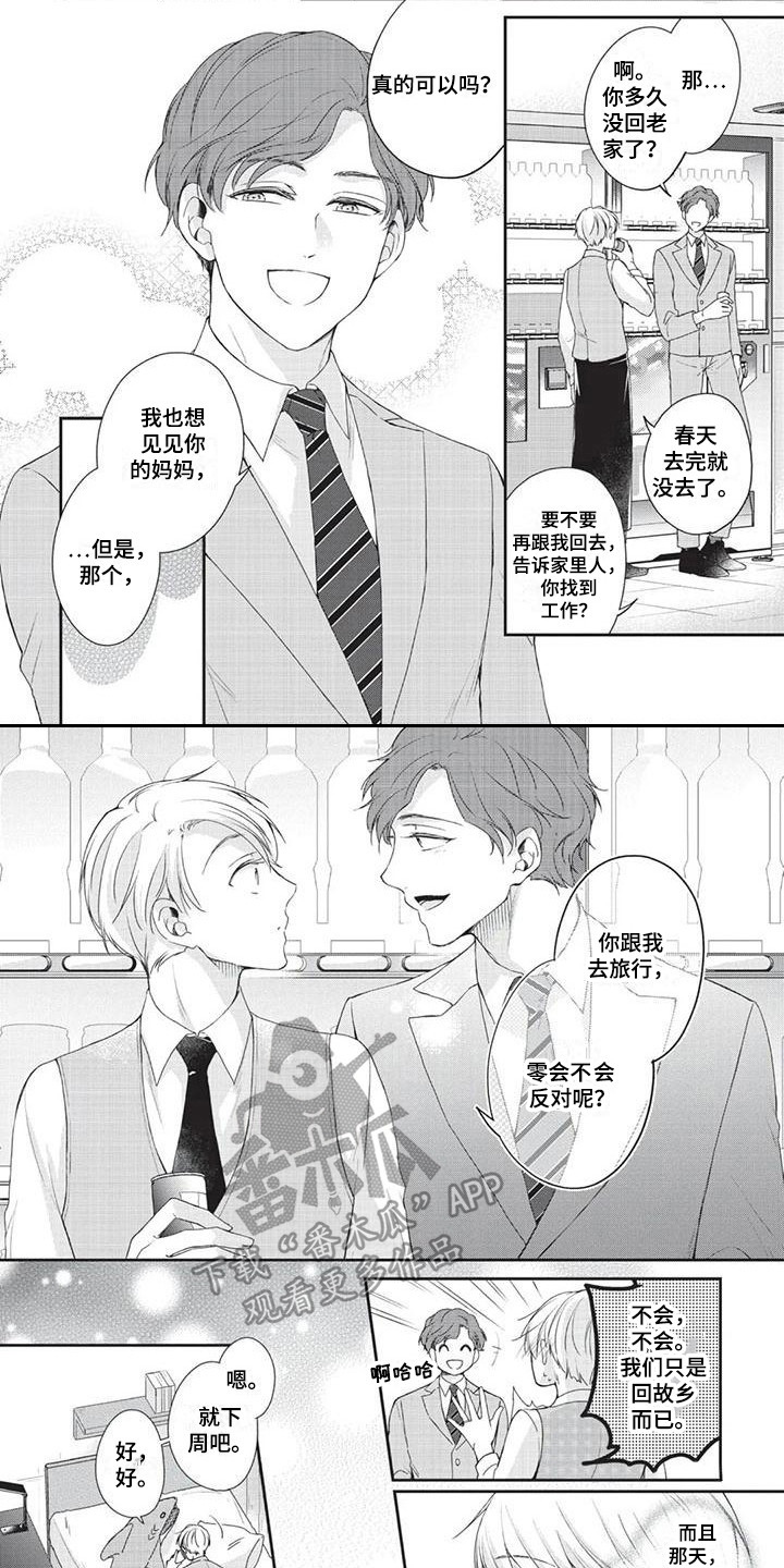 《结婚规则》漫画最新章节第6章：生病了免费下拉式在线观看章节第【10】张图片