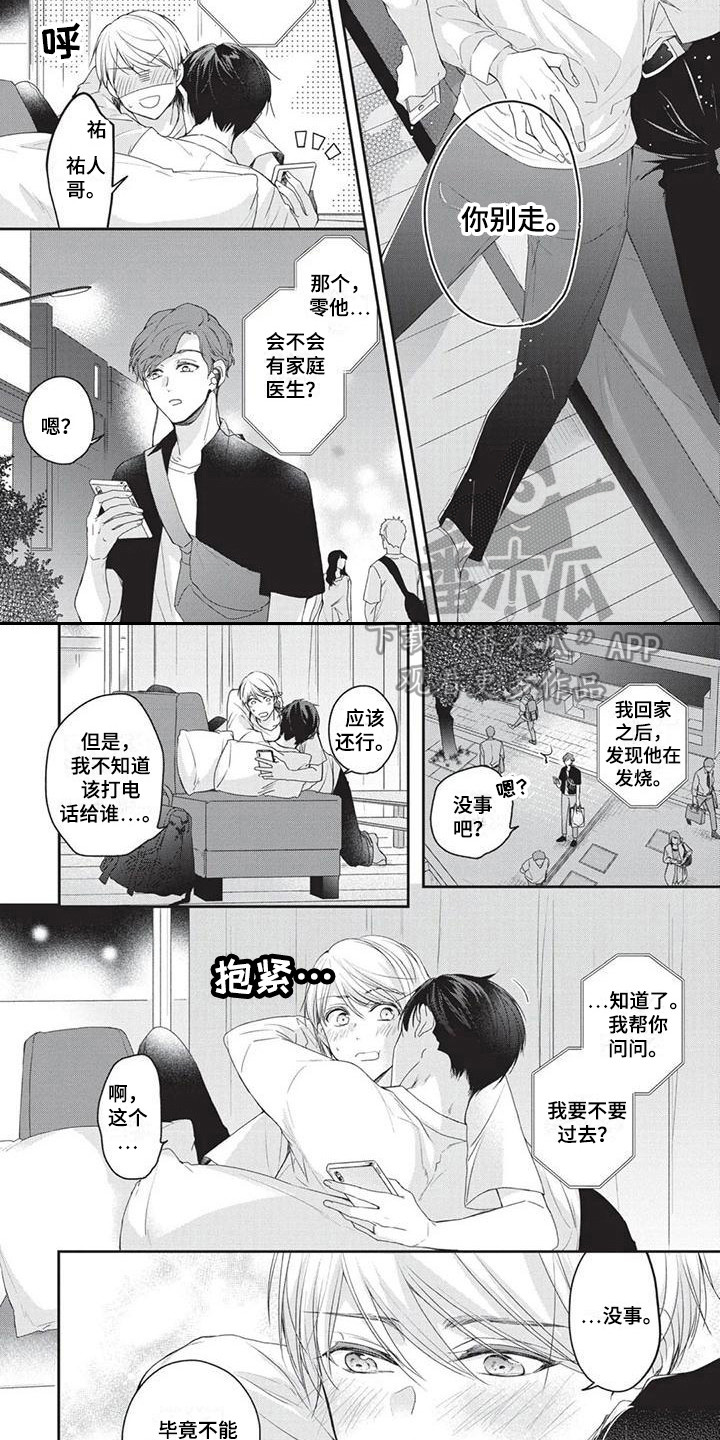 《结婚规则》漫画最新章节第6章：生病了免费下拉式在线观看章节第【2】张图片