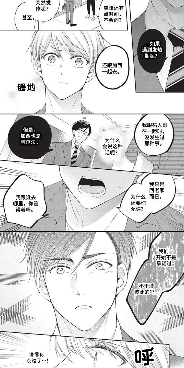 《结婚规则》漫画最新章节第6章：生病了免费下拉式在线观看章节第【8】张图片