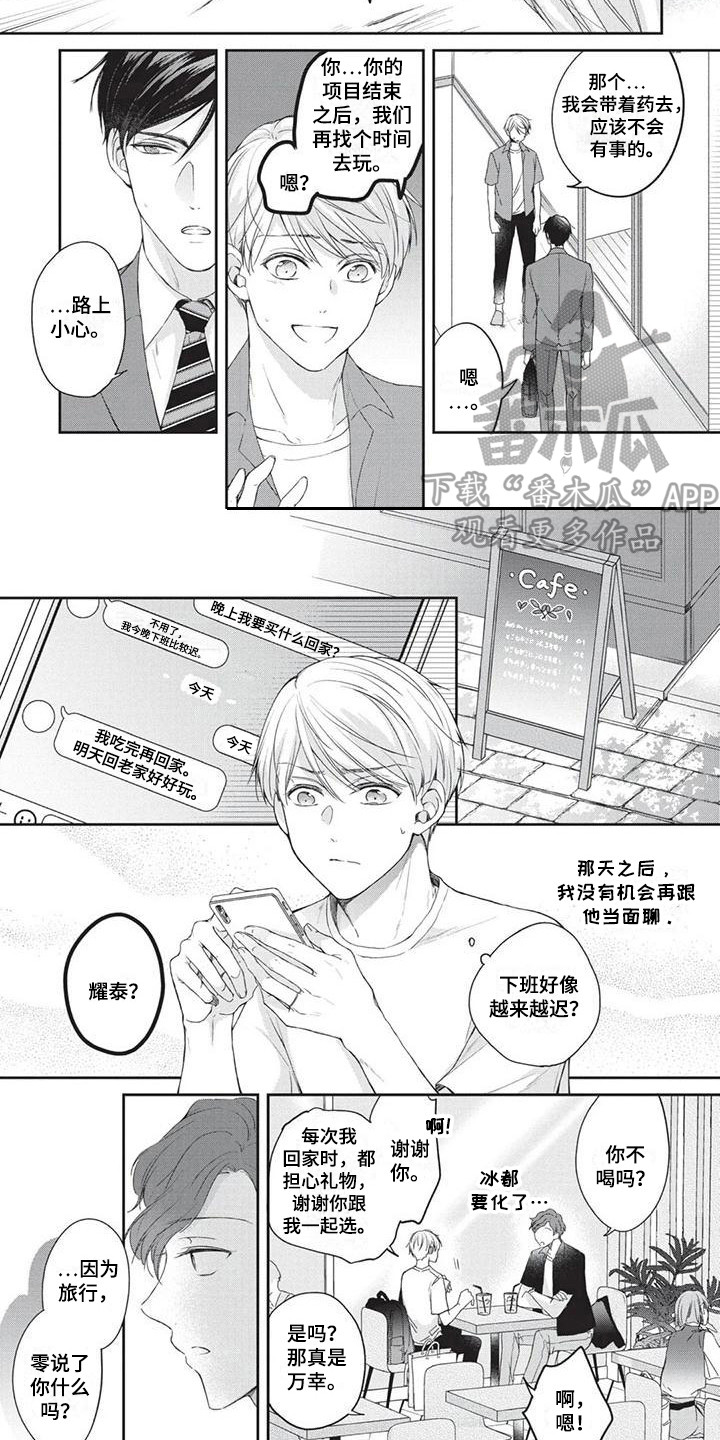 《结婚规则》漫画最新章节第6章：生病了免费下拉式在线观看章节第【7】张图片