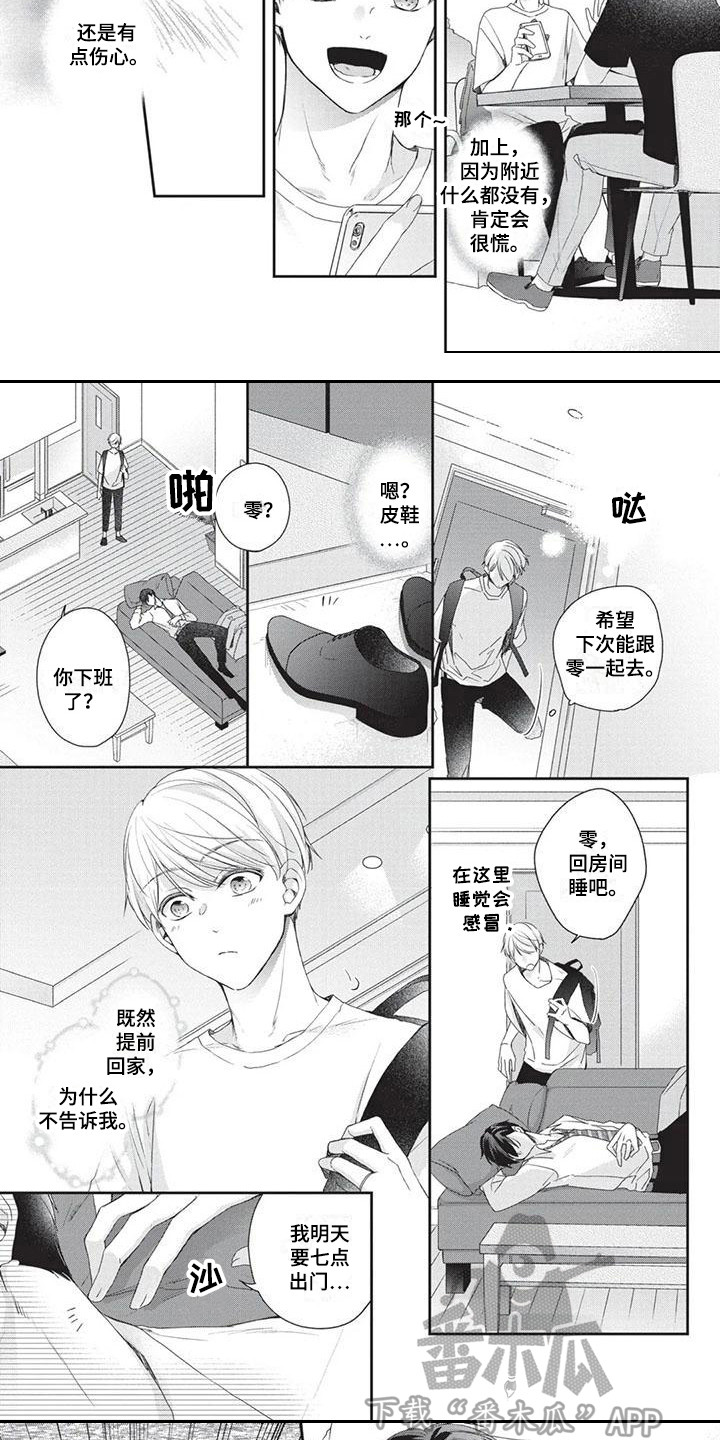 《结婚规则》漫画最新章节第6章：生病了免费下拉式在线观看章节第【4】张图片