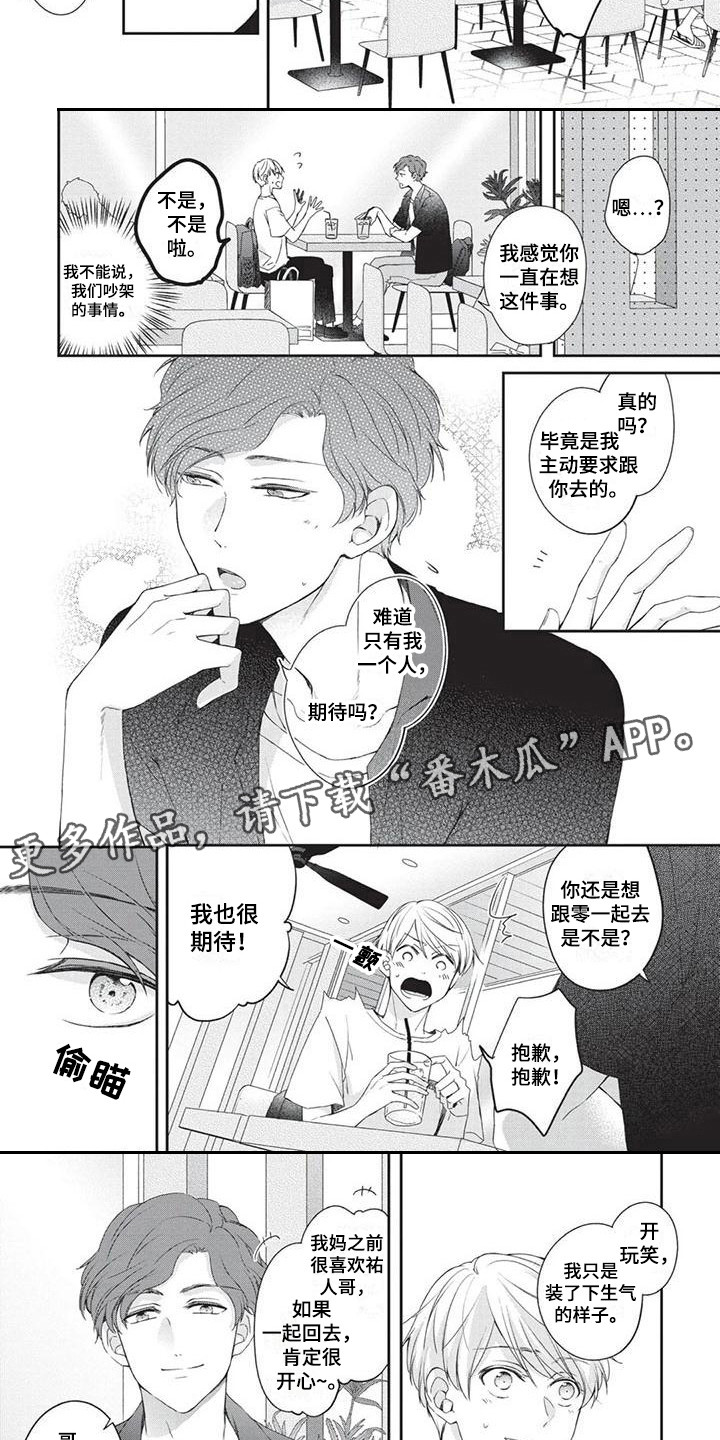 《结婚规则》漫画最新章节第6章：生病了免费下拉式在线观看章节第【6】张图片