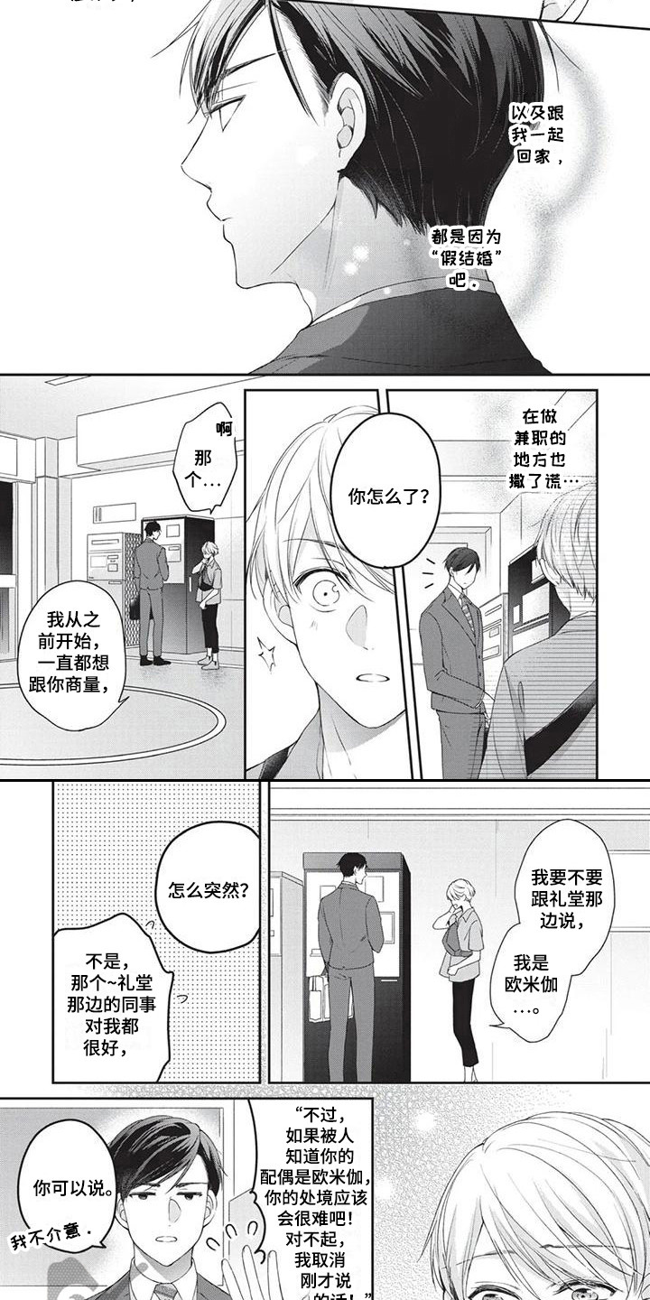 《结婚规则》漫画最新章节第7章：道歉免费下拉式在线观看章节第【2】张图片