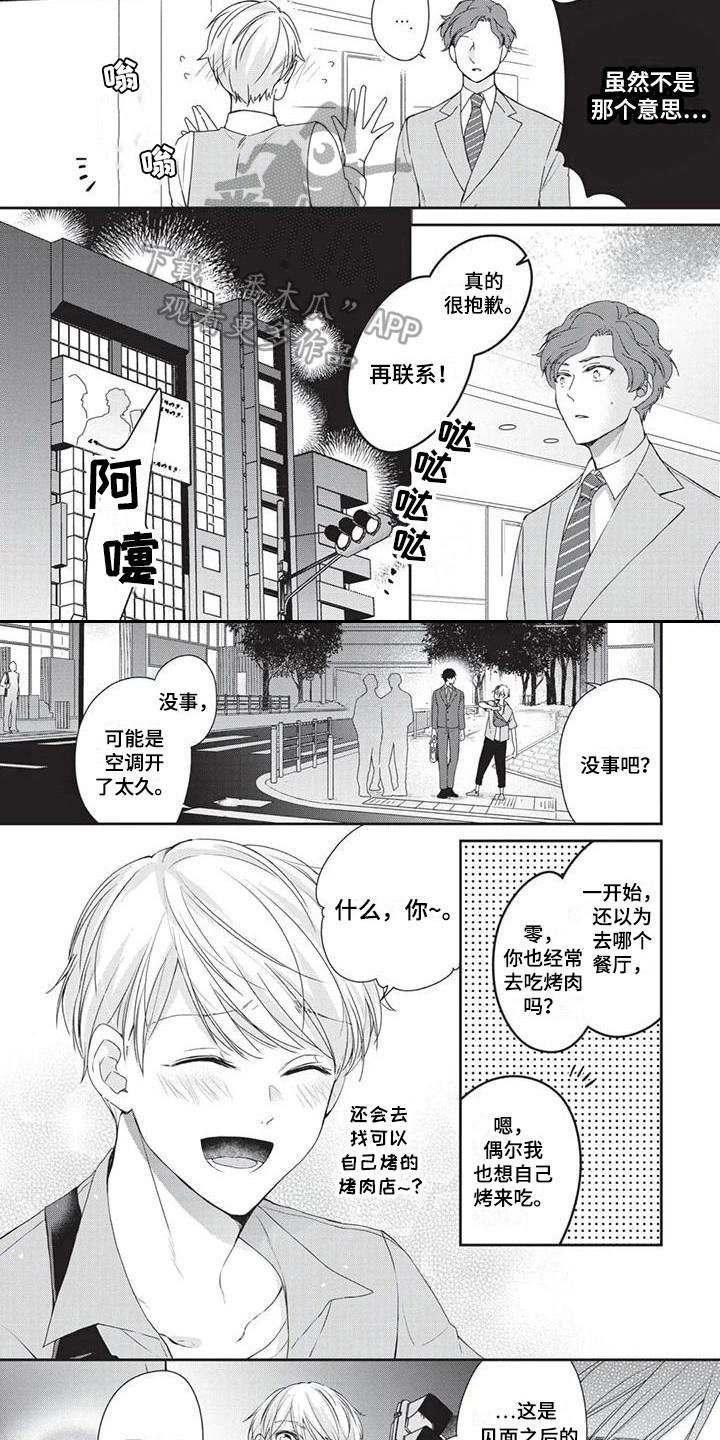 《结婚规则》漫画最新章节第7章：道歉免费下拉式在线观看章节第【4】张图片