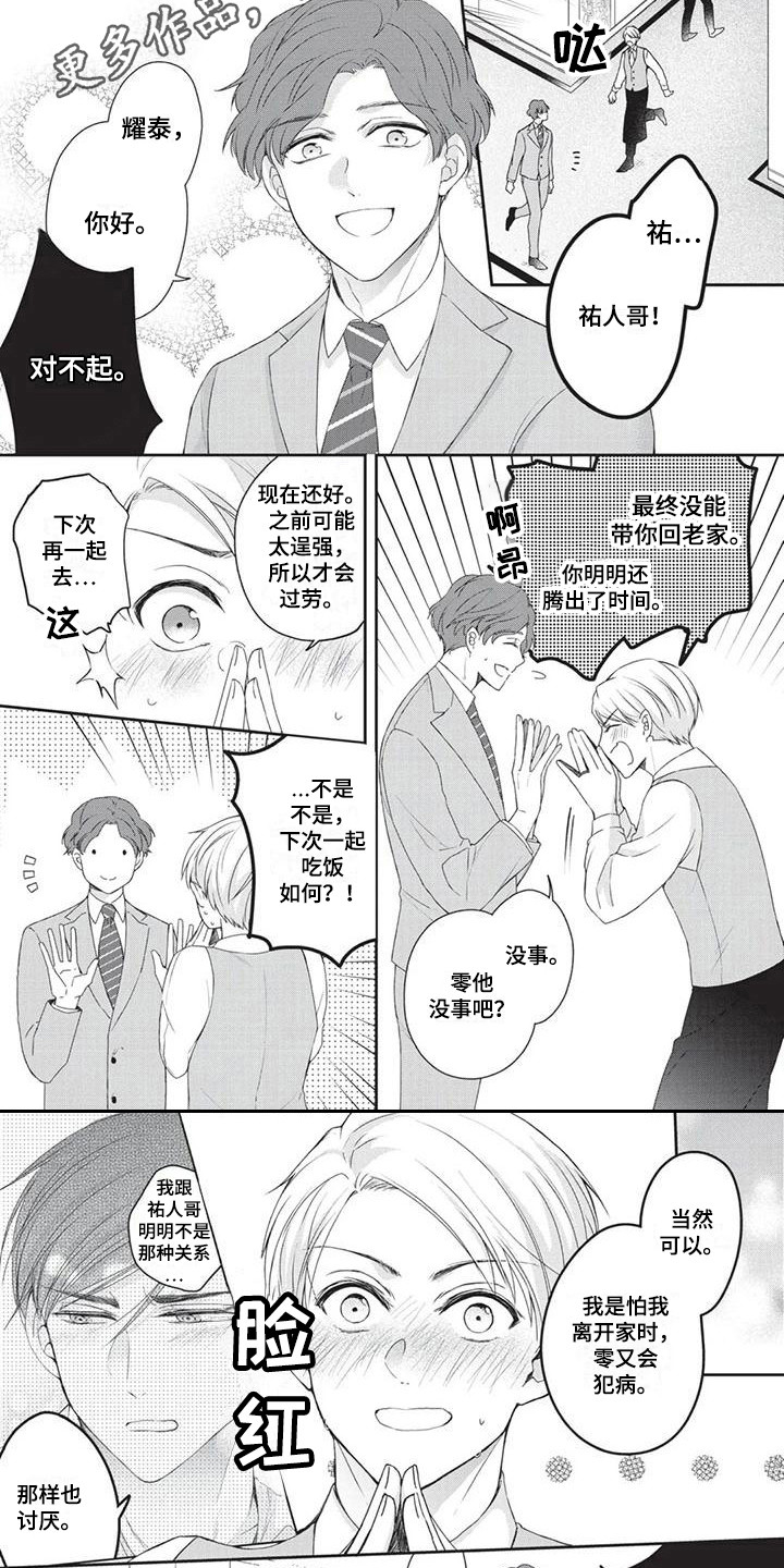 《结婚规则》漫画最新章节第7章：道歉免费下拉式在线观看章节第【5】张图片