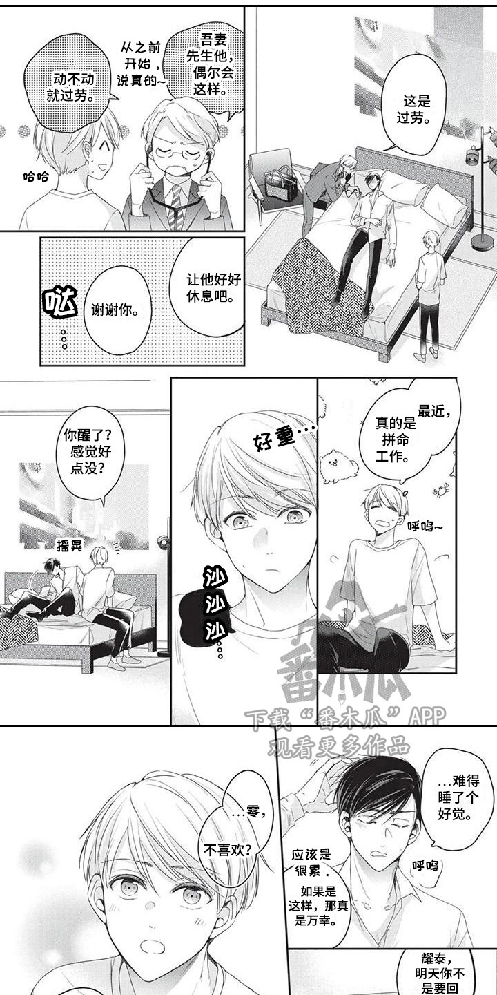 《结婚规则》漫画最新章节第7章：道歉免费下拉式在线观看章节第【10】张图片