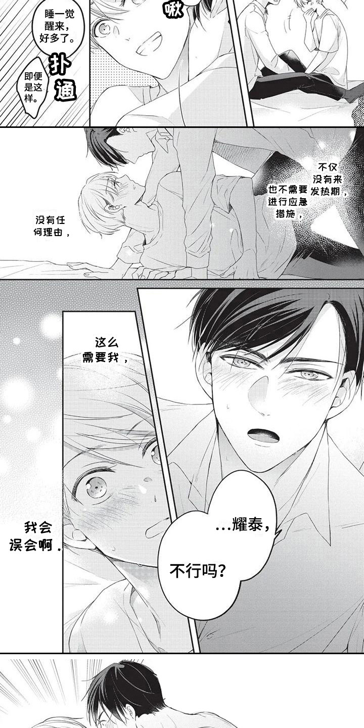 《结婚规则》漫画最新章节第7章：道歉免费下拉式在线观看章节第【8】张图片