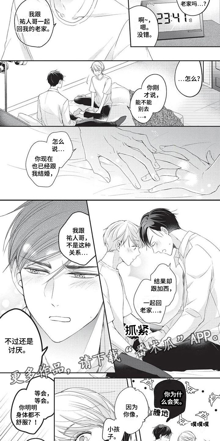 《结婚规则》漫画最新章节第7章：道歉免费下拉式在线观看章节第【9】张图片