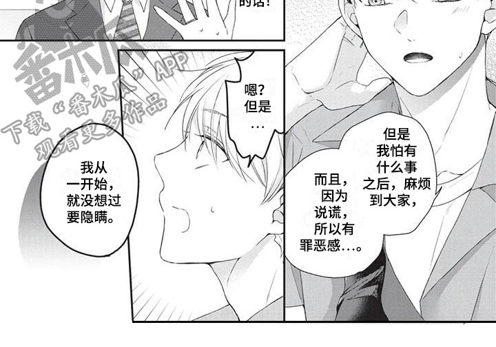 《结婚规则》漫画最新章节第7章：道歉免费下拉式在线观看章节第【1】张图片