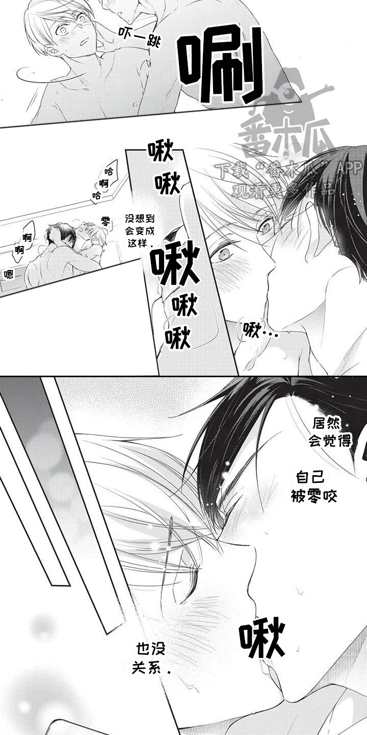 《结婚规则》漫画最新章节第7章：道歉免费下拉式在线观看章节第【7】张图片