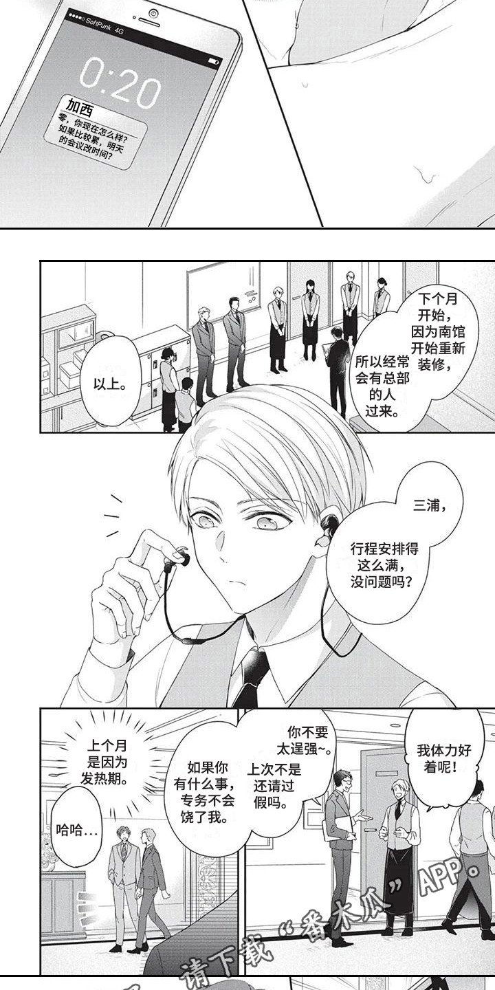 《结婚规则》漫画最新章节第7章：道歉免费下拉式在线观看章节第【6】张图片