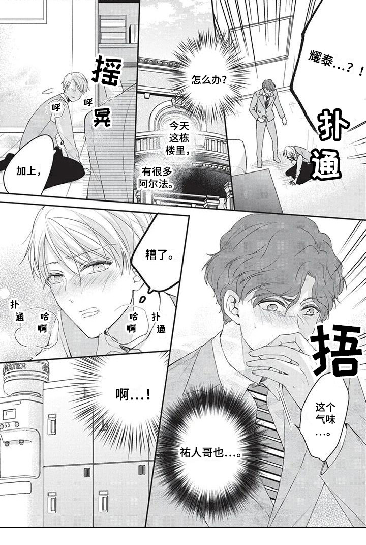 《结婚规则》漫画最新章节第8章：突发症状免费下拉式在线观看章节第【1】张图片