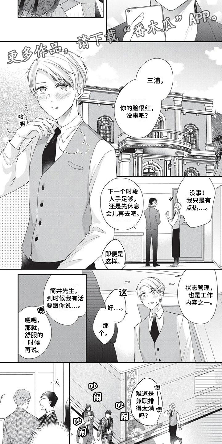 《结婚规则》漫画最新章节第8章：突发症状免费下拉式在线观看章节第【4】张图片