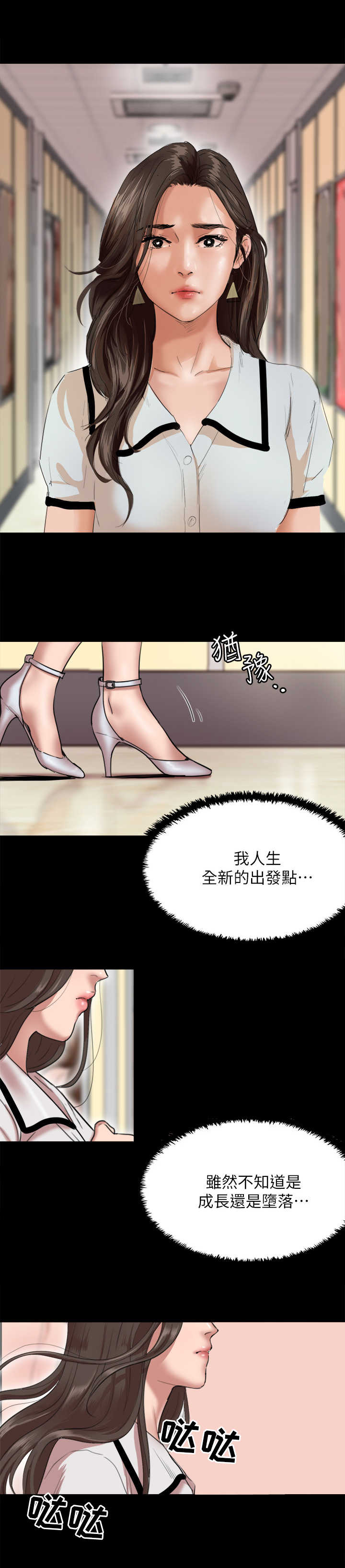 《偶像演员》漫画最新章节第3章：新的开始免费下拉式在线观看章节第【2】张图片