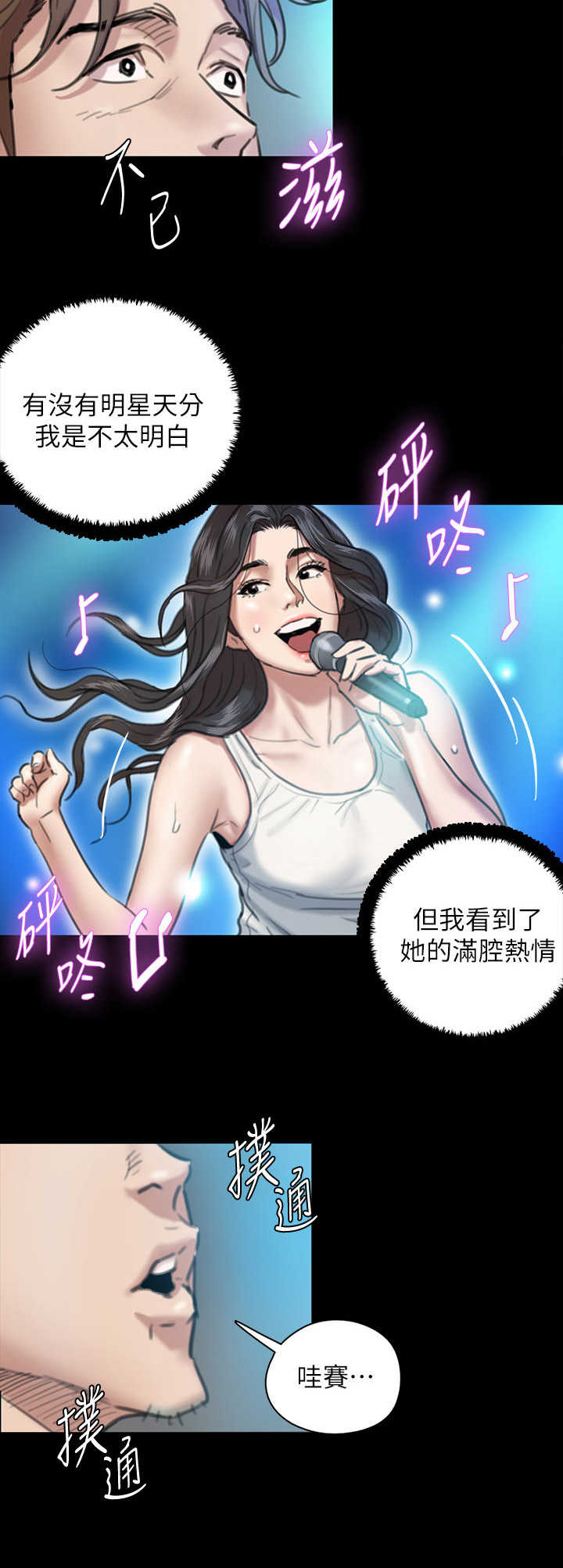 《偶像演员》漫画最新章节第4章：导演免费下拉式在线观看章节第【2】张图片