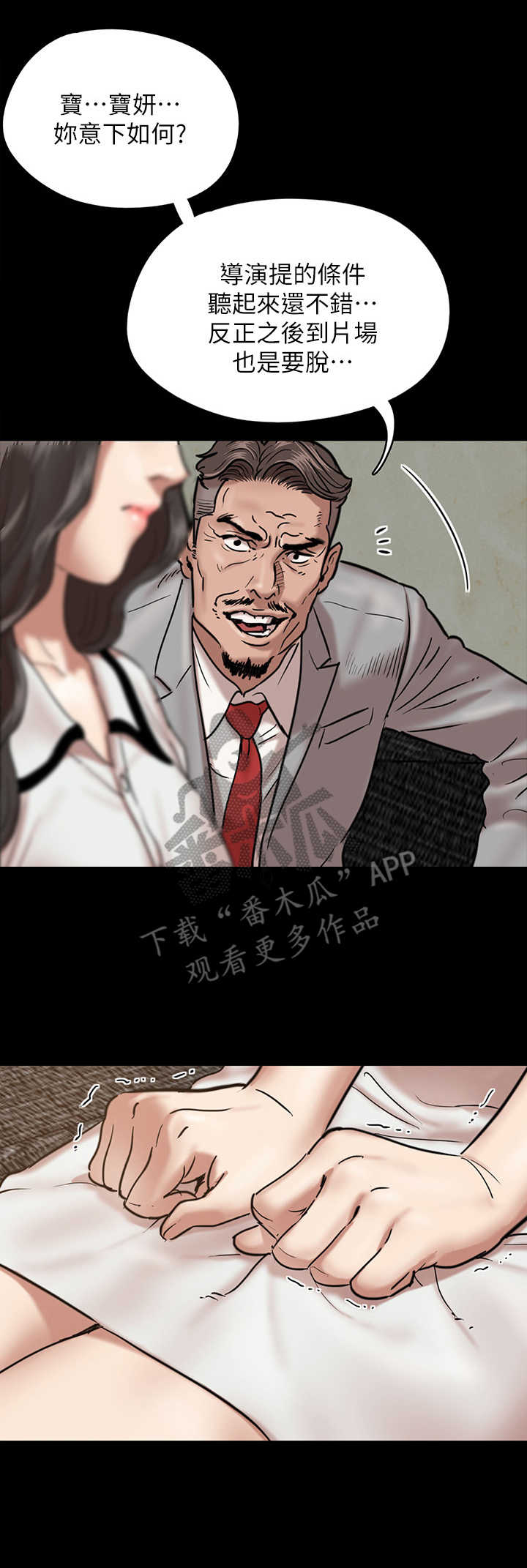 《偶像演员》漫画最新章节第5章：要求免费下拉式在线观看章节第【3】张图片