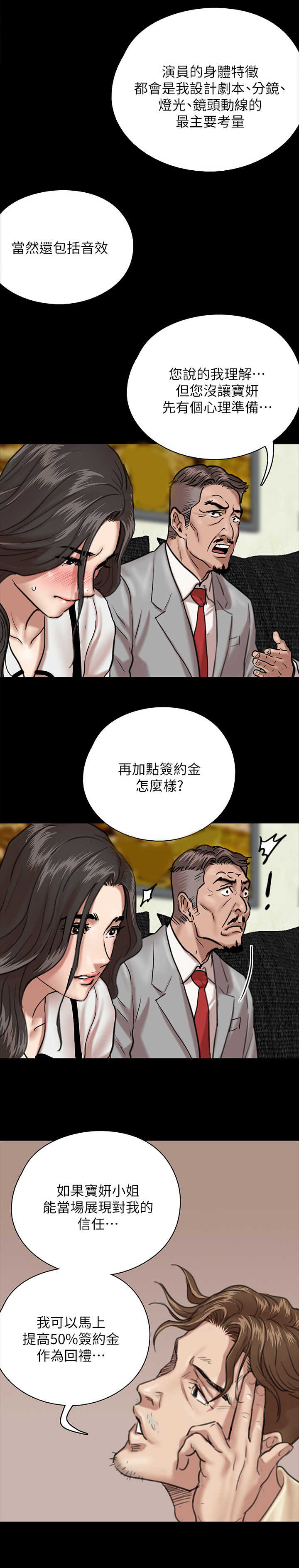 《偶像演员》漫画最新章节第5章：要求免费下拉式在线观看章节第【4】张图片