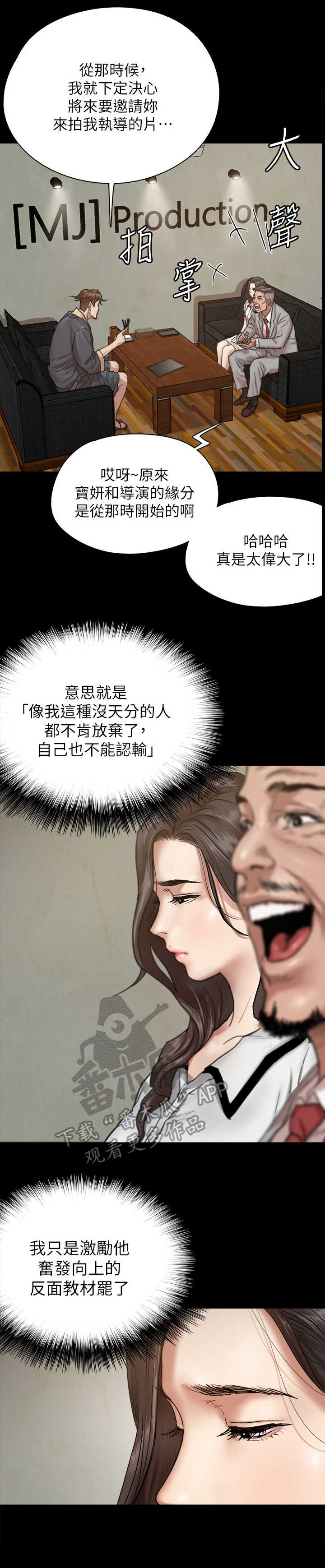 《偶像演员》漫画最新章节第5章：要求免费下拉式在线观看章节第【11】张图片