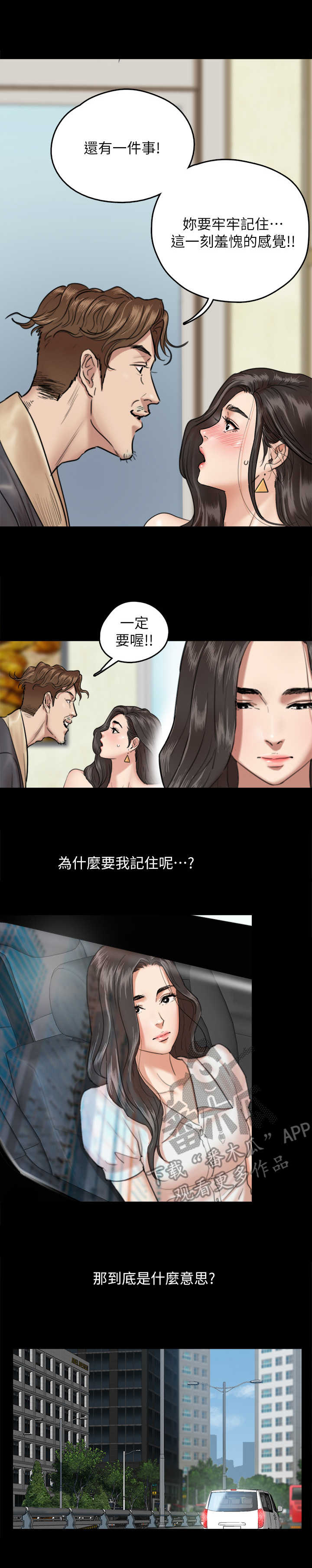 《偶像演员》漫画最新章节第8章：羞耻心免费下拉式在线观看章节第【1】张图片