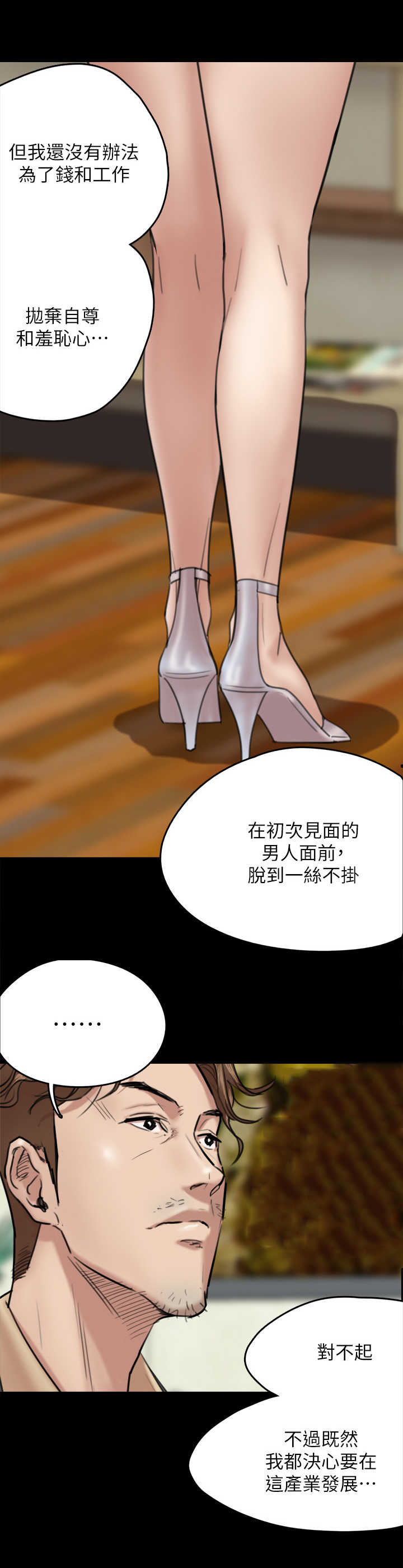 《偶像演员》漫画最新章节第8章：羞耻心免费下拉式在线观看章节第【4】张图片