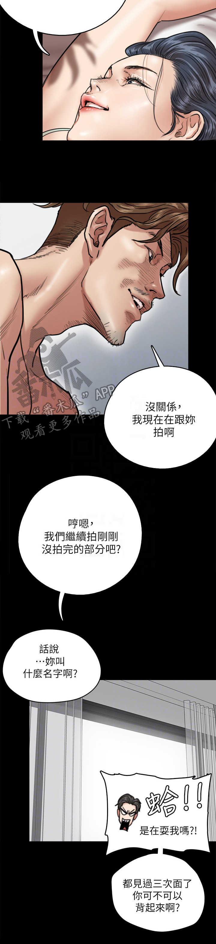 《偶像演员》漫画最新章节第8章：羞耻心免费下拉式在线观看章节第【11】张图片