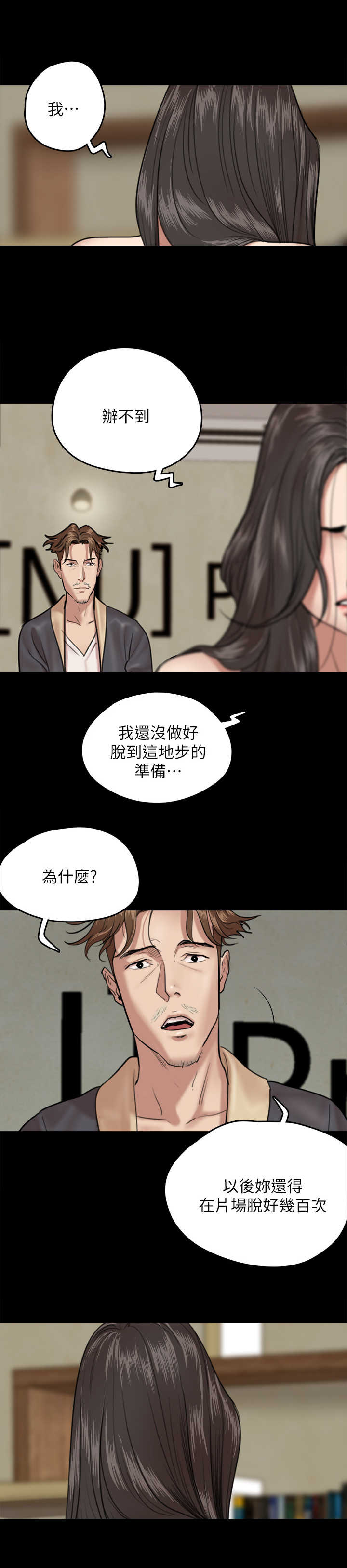 《偶像演员》漫画最新章节第8章：羞耻心免费下拉式在线观看章节第【6】张图片