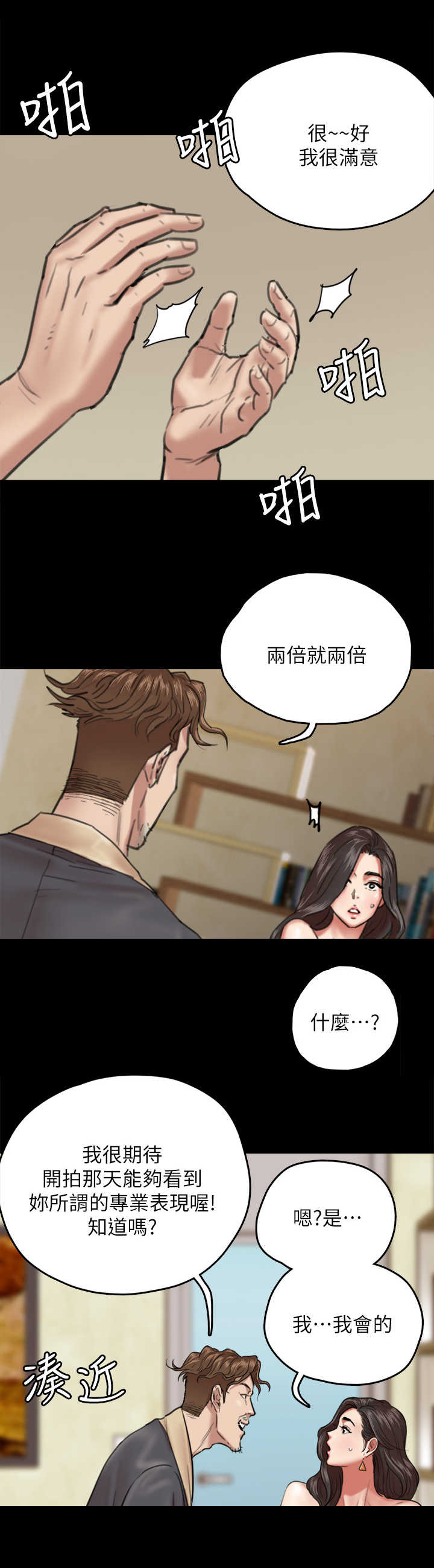 《偶像演员》漫画最新章节第8章：羞耻心免费下拉式在线观看章节第【2】张图片