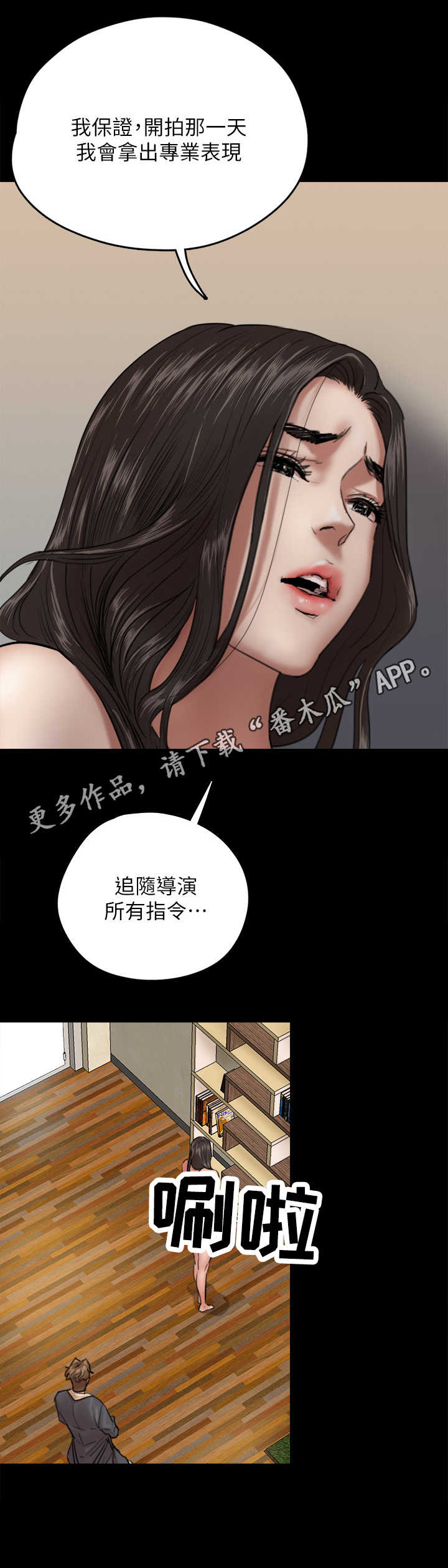 《偶像演员》漫画最新章节第8章：羞耻心免费下拉式在线观看章节第【3】张图片