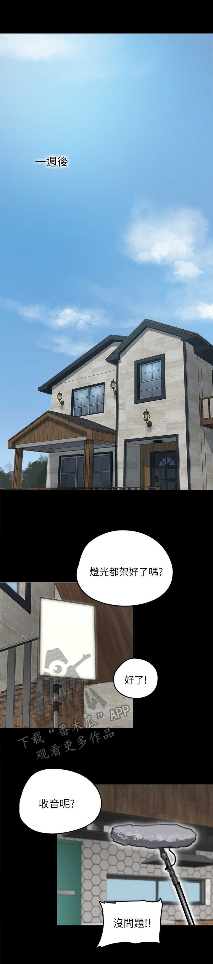 《偶像演员》漫画最新章节第9章：阵容强大免费下拉式在线观看章节第【13】张图片