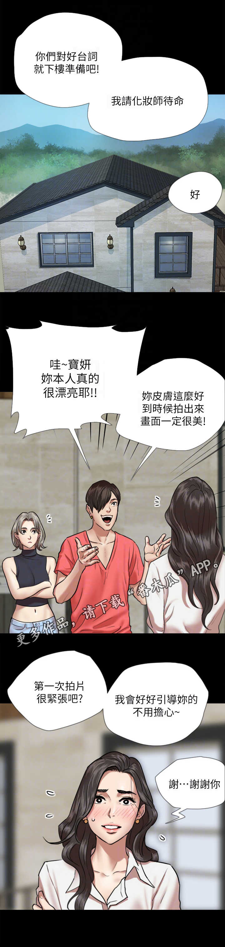 《偶像演员》漫画最新章节第9章：阵容强大免费下拉式在线观看章节第【3】张图片