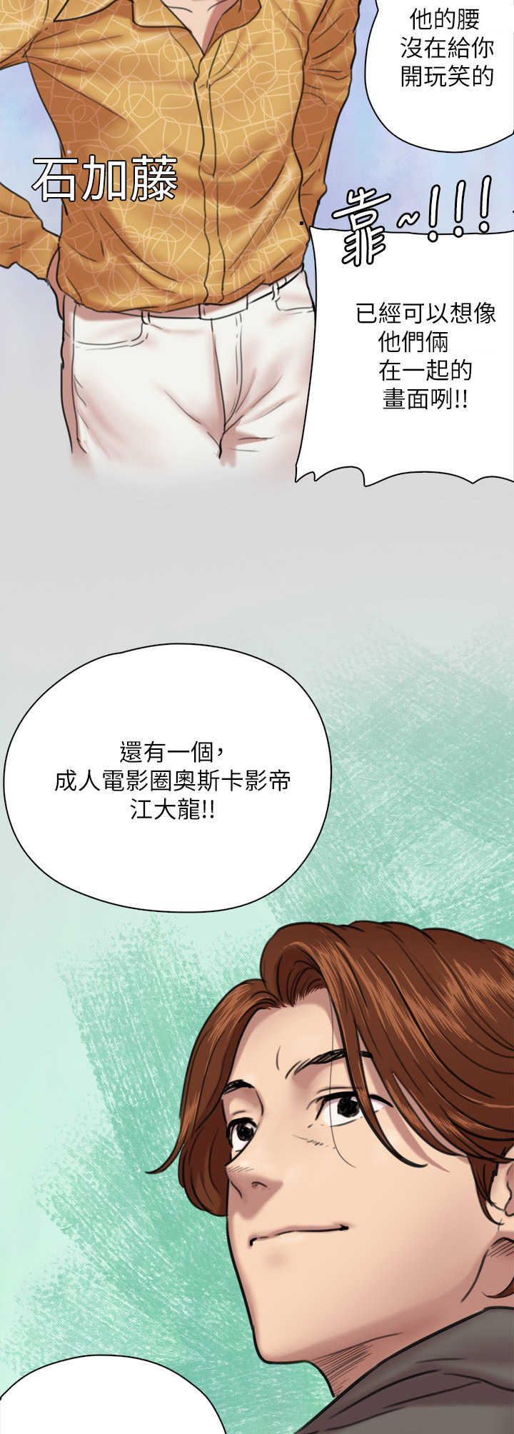 《偶像演员》漫画最新章节第9章：阵容强大免费下拉式在线观看章节第【10】张图片