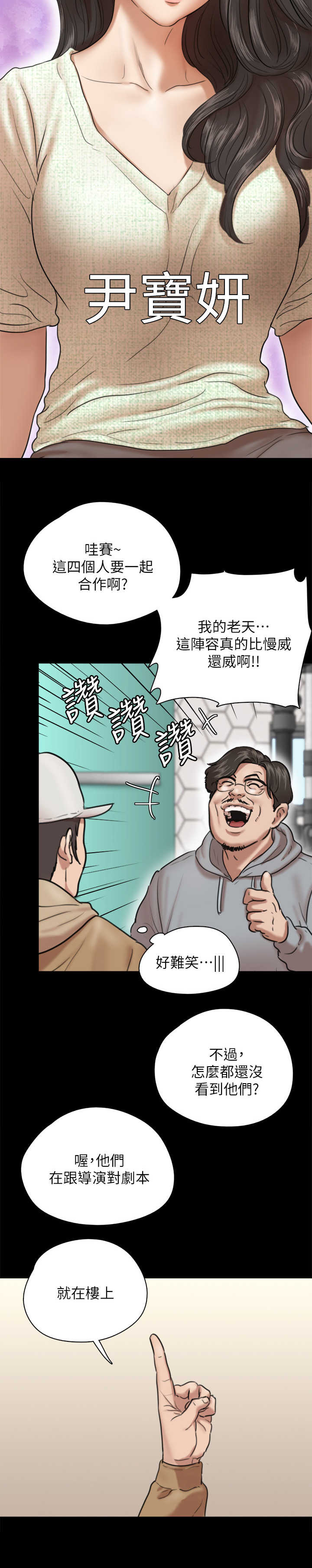 《偶像演员》漫画最新章节第9章：阵容强大免费下拉式在线观看章节第【8】张图片