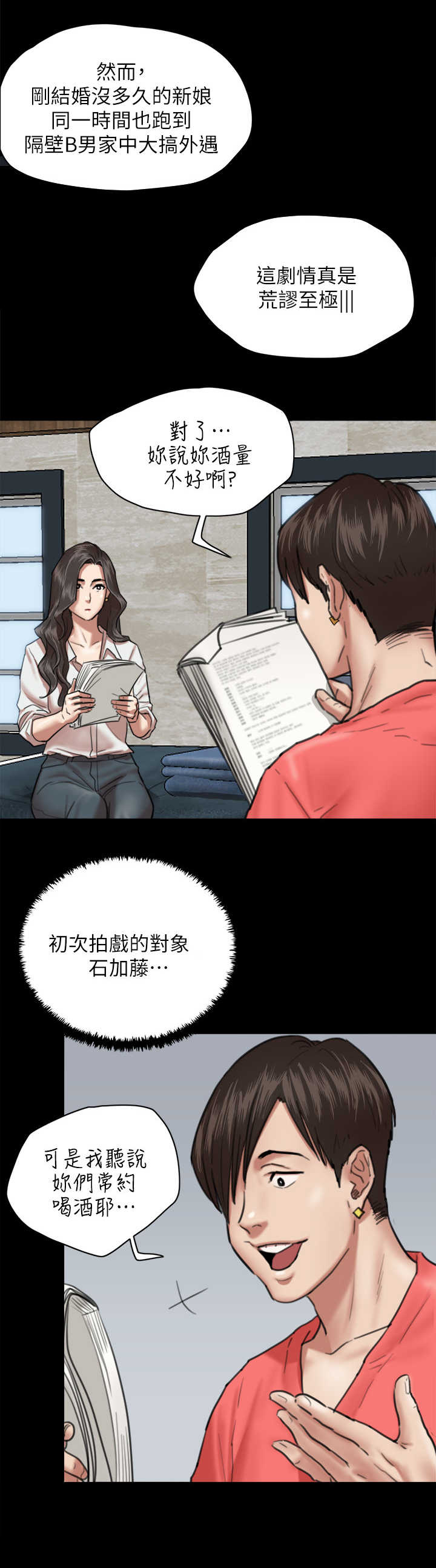 《偶像演员》漫画最新章节第10章：练习免费下拉式在线观看章节第【10】张图片