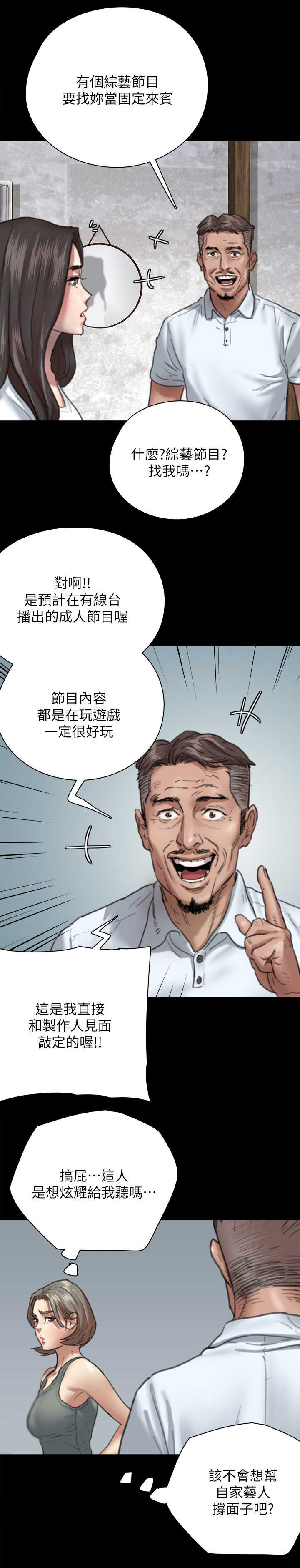 《偶像演员》漫画最新章节第13章：主见免费下拉式在线观看章节第【8】张图片