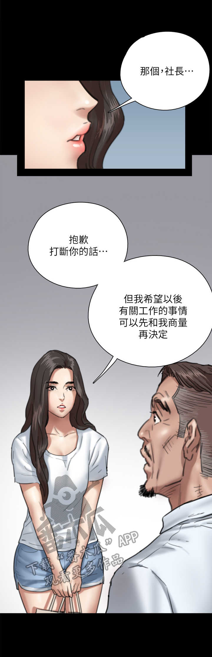 《偶像演员》漫画最新章节第13章：主见免费下拉式在线观看章节第【5】张图片