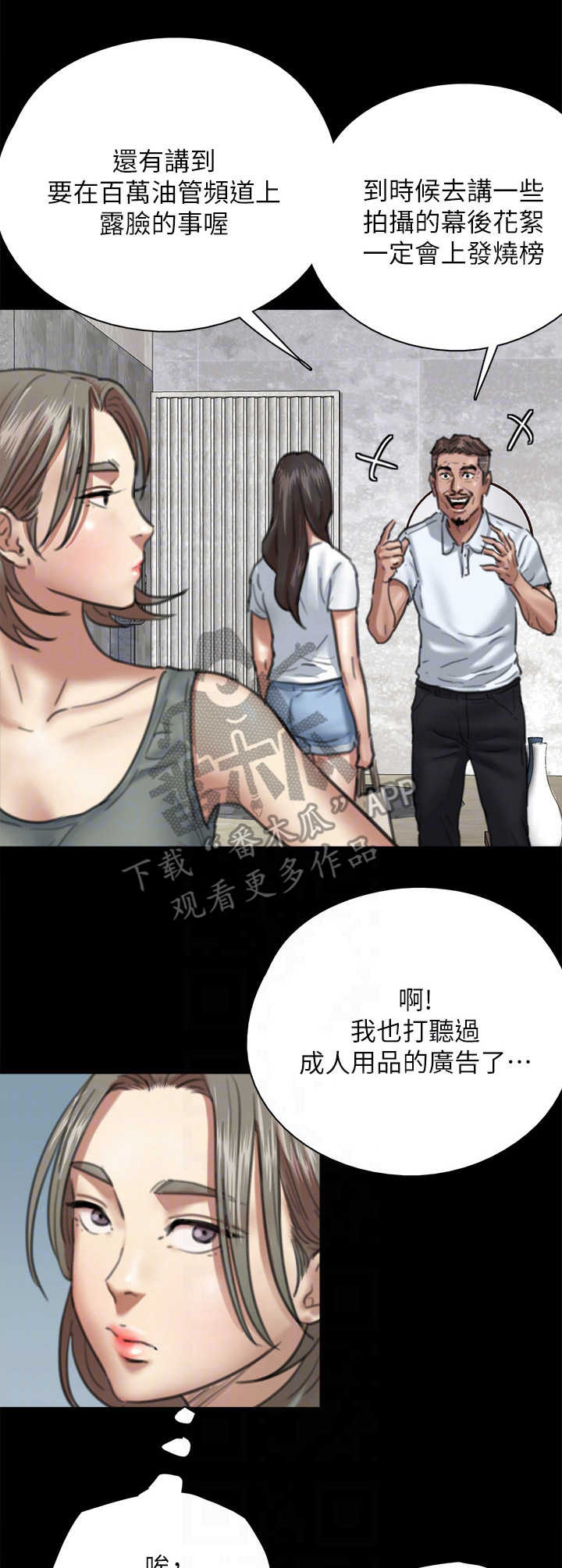 《偶像演员》漫画最新章节第13章：主见免费下拉式在线观看章节第【7】张图片