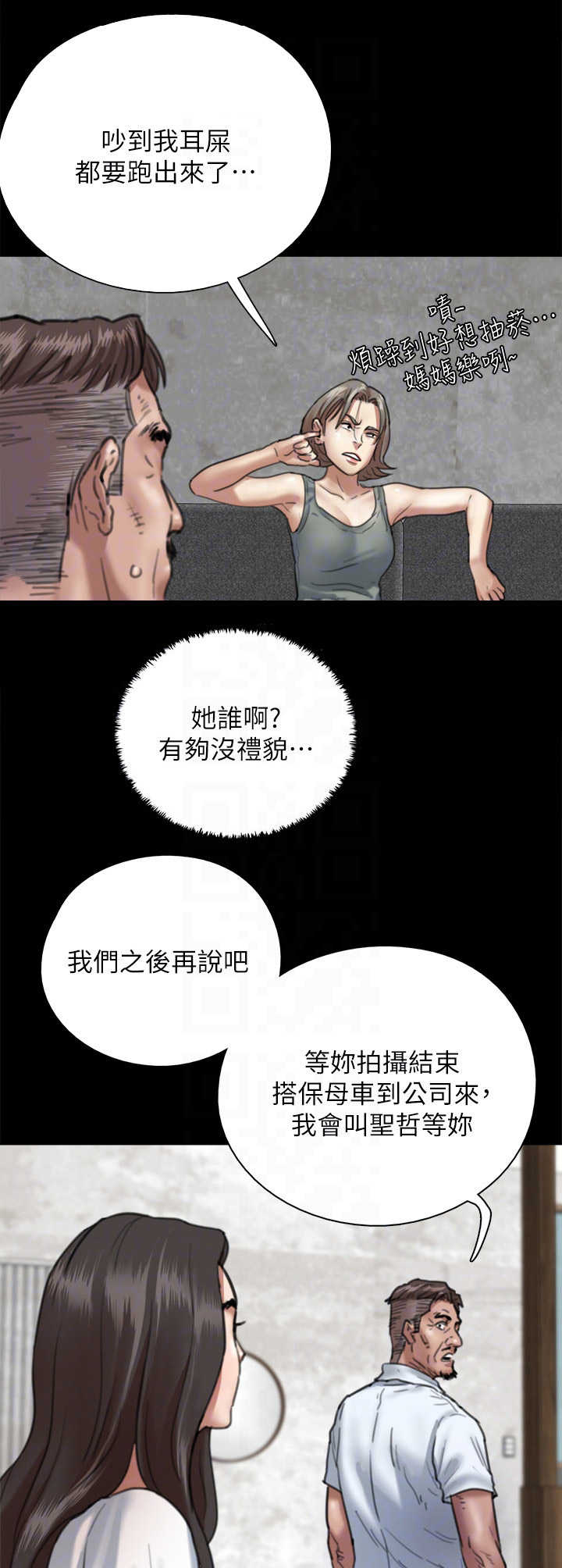 《偶像演员》漫画最新章节第13章：主见免费下拉式在线观看章节第【2】张图片