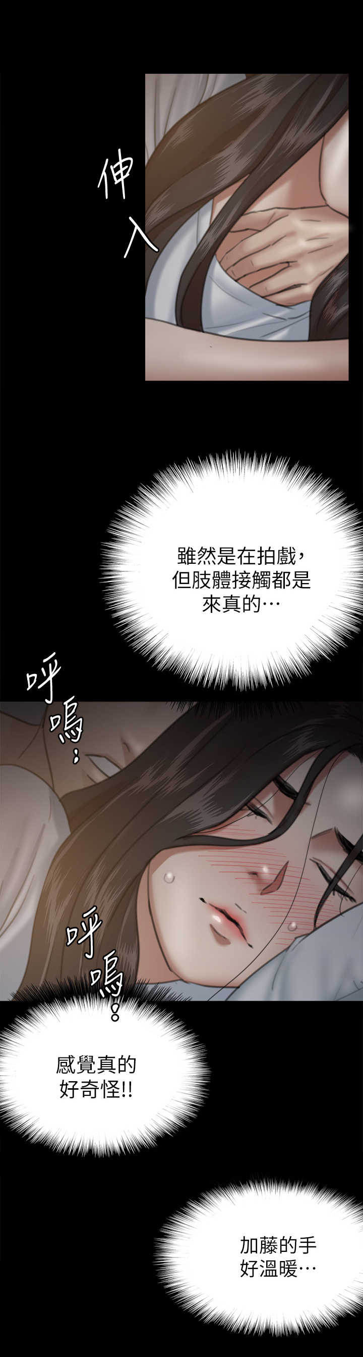 《偶像演员》漫画最新章节第15章：紧张免费下拉式在线观看章节第【6】张图片