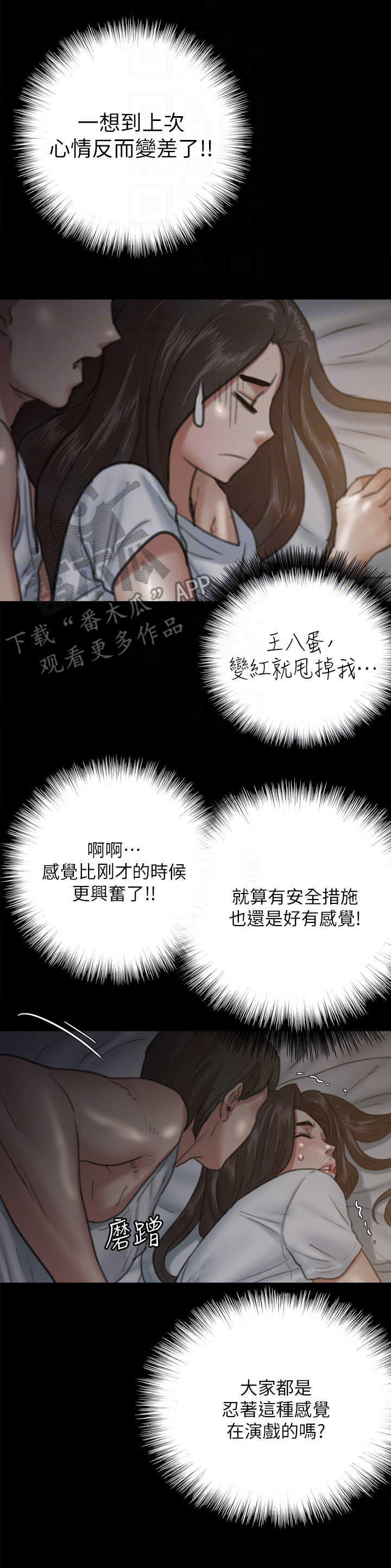 《偶像演员》漫画最新章节第15章：紧张免费下拉式在线观看章节第【1】张图片