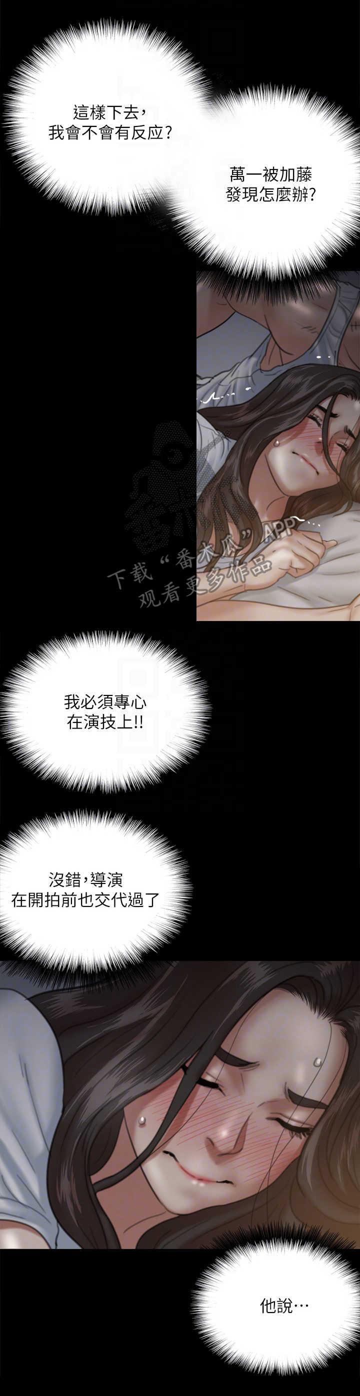 《偶像演员》漫画最新章节第16章：节奏感免费下拉式在线观看章节第【13】张图片