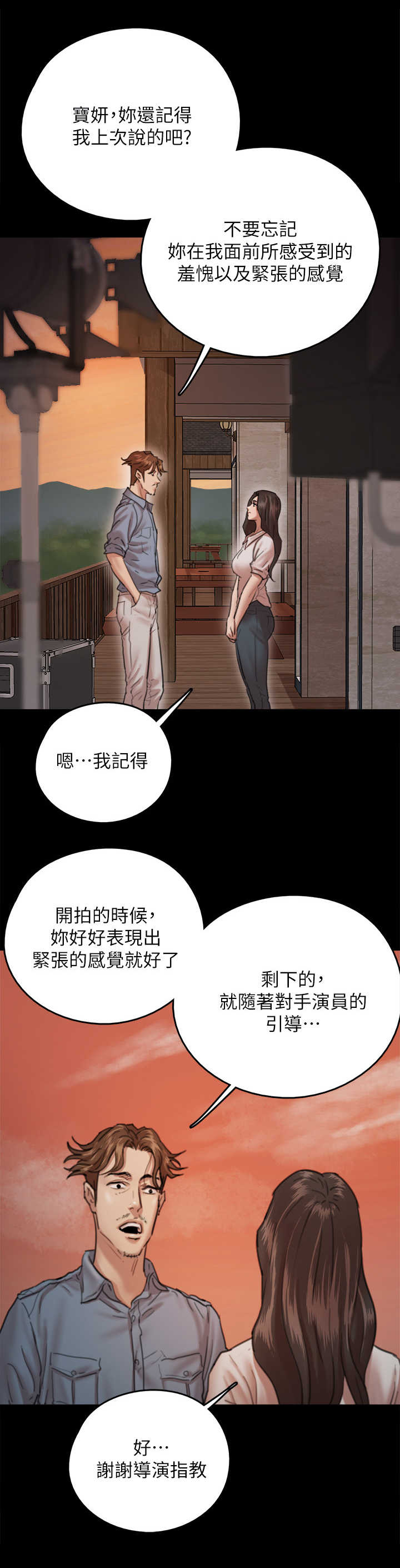 《偶像演员》漫画最新章节第16章：节奏感免费下拉式在线观看章节第【12】张图片