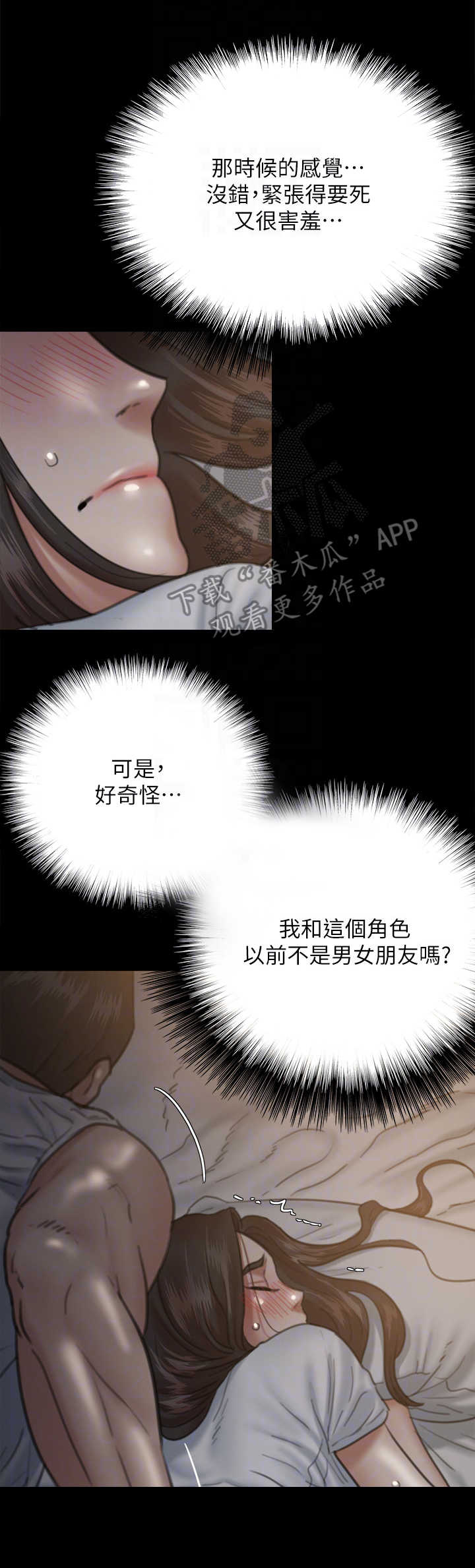 《偶像演员》漫画最新章节第16章：节奏感免费下拉式在线观看章节第【11】张图片