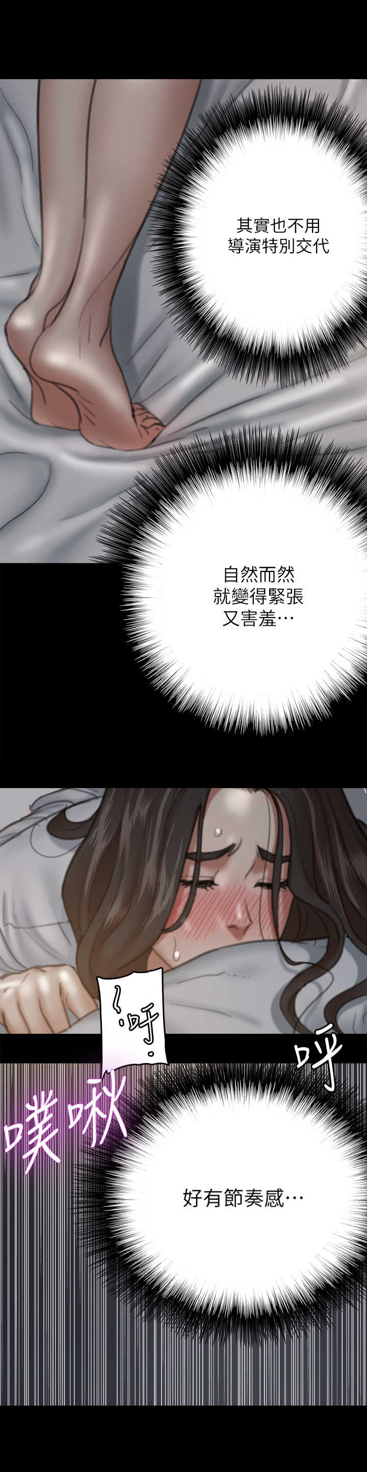 《偶像演员》漫画最新章节第16章：节奏感免费下拉式在线观看章节第【8】张图片