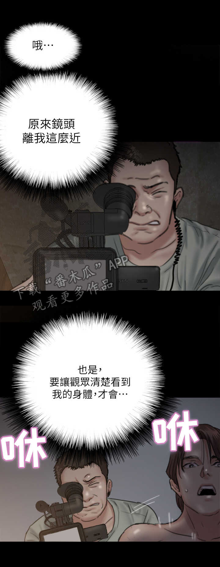 《偶像演员》漫画最新章节第16章：节奏感免费下拉式在线观看章节第【1】张图片