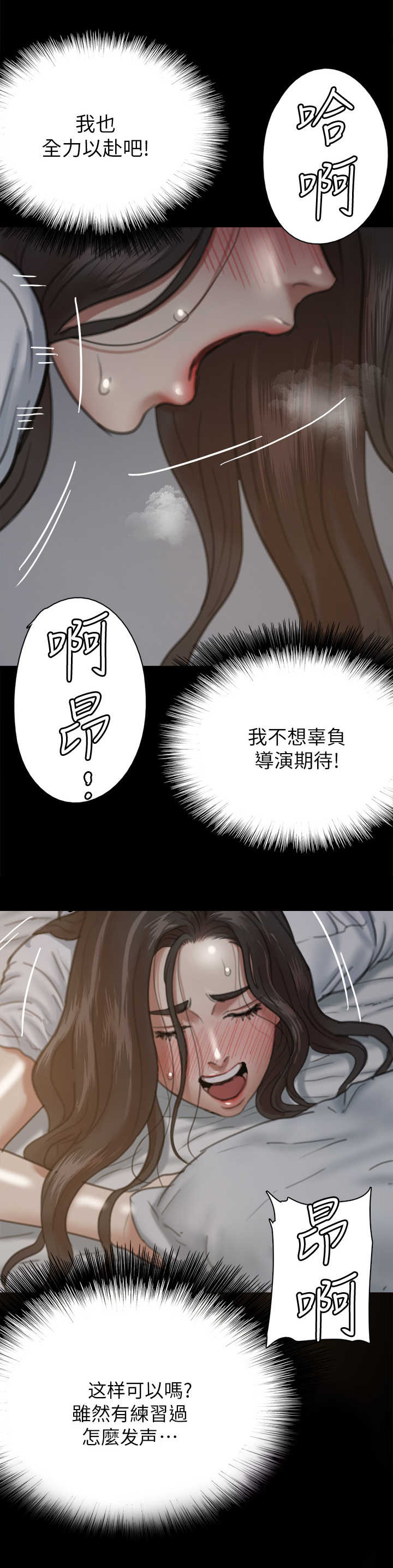 《偶像演员》漫画最新章节第16章：节奏感免费下拉式在线观看章节第【6】张图片