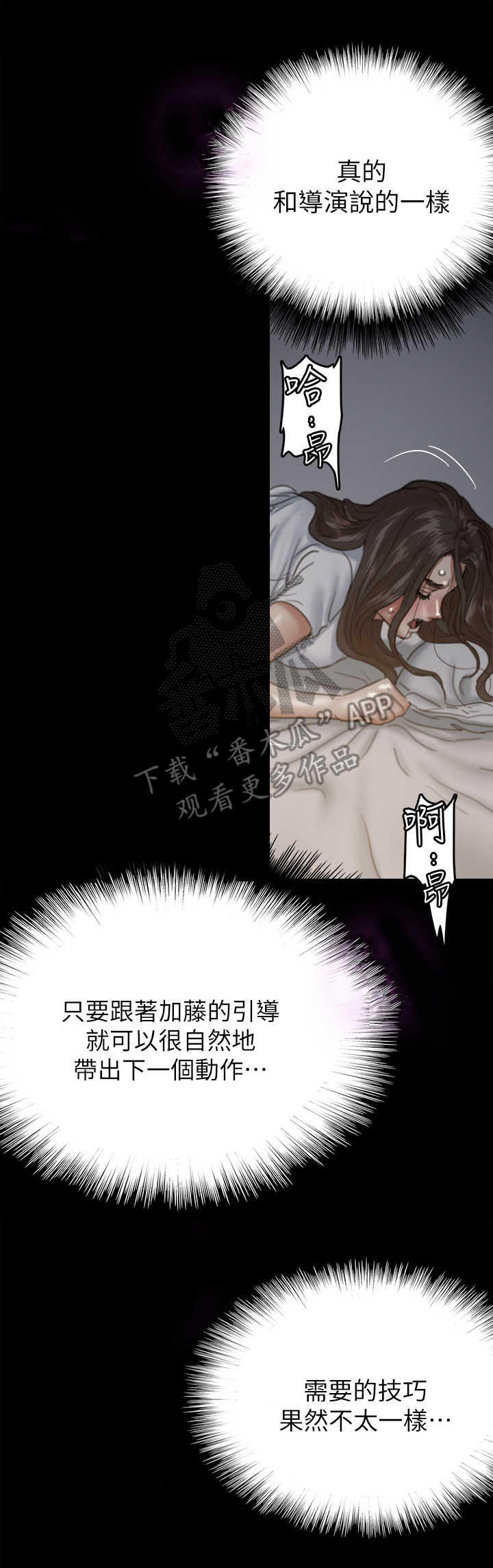 《偶像演员》漫画最新章节第16章：节奏感免费下拉式在线观看章节第【7】张图片