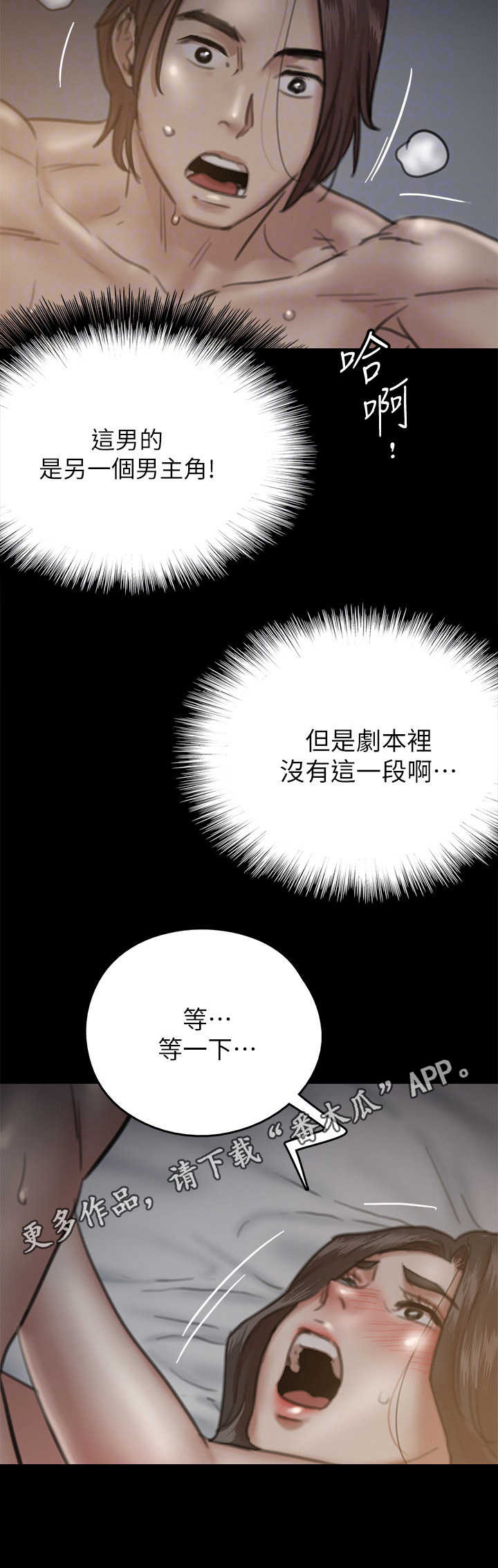 《偶像演员》漫画最新章节第17章：慌乱免费下拉式在线观看章节第【7】张图片