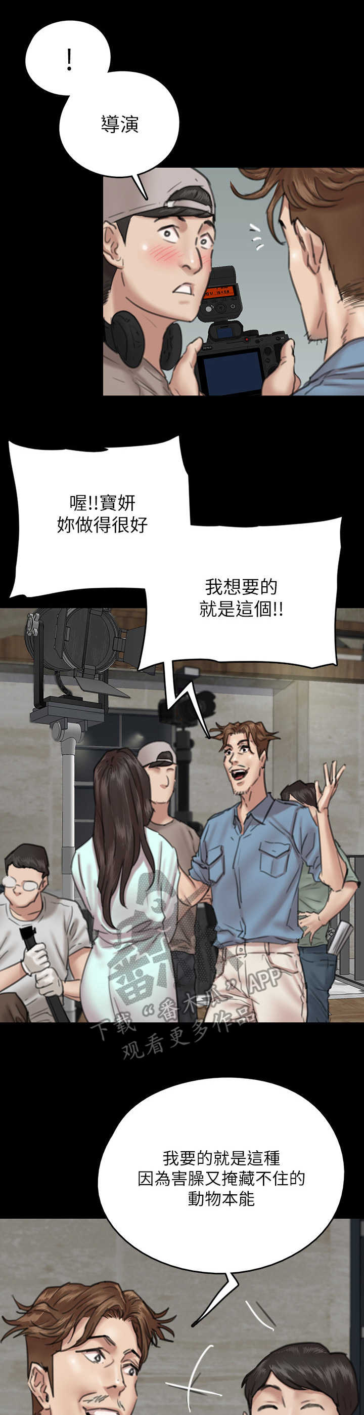 《偶像演员》漫画最新章节第18章：发火免费下拉式在线观看章节第【3】张图片