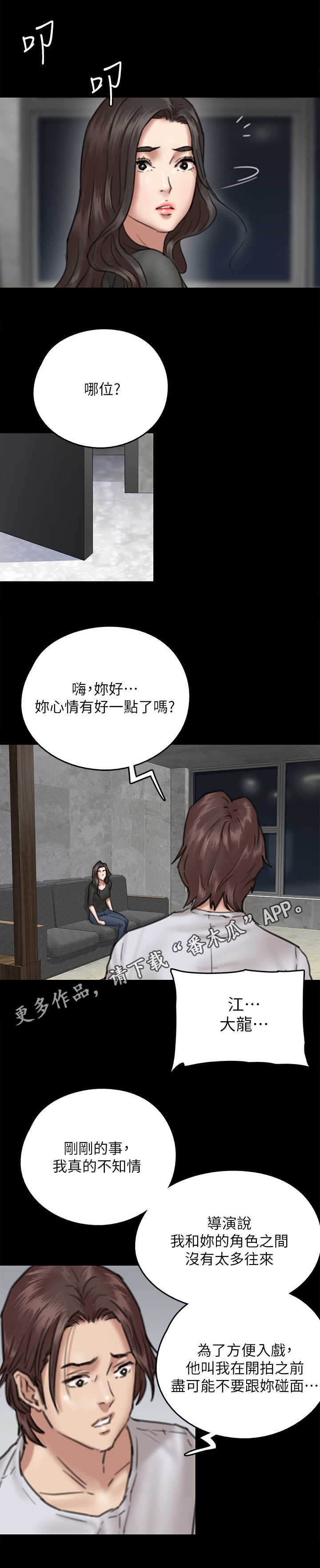 《偶像演员》漫画最新章节第19章：情绪低落免费下拉式在线观看章节第【3】张图片